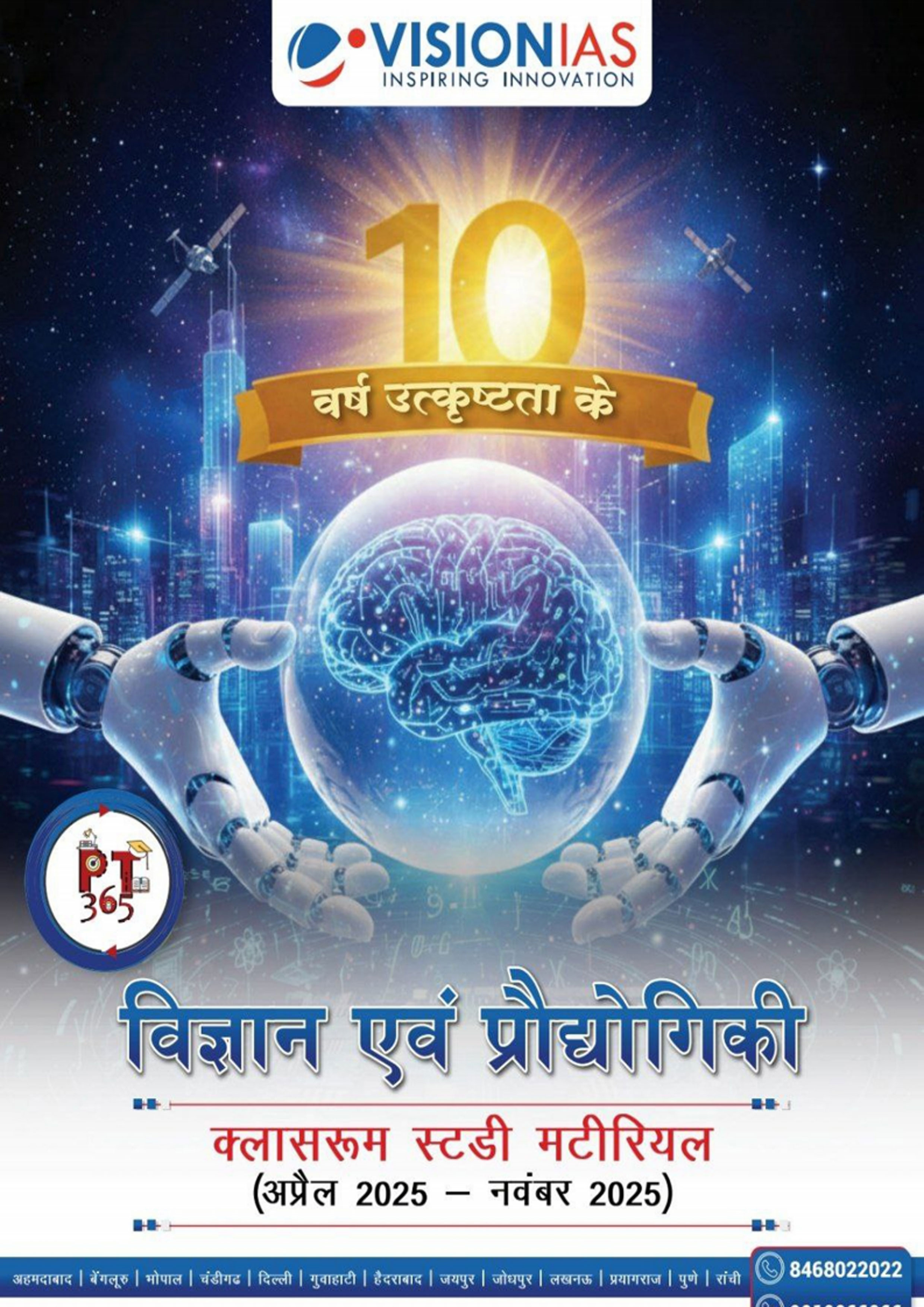 Vision Ias {PT 365  } Current Affair  { Science &Technology} 2026 Hindi Medium