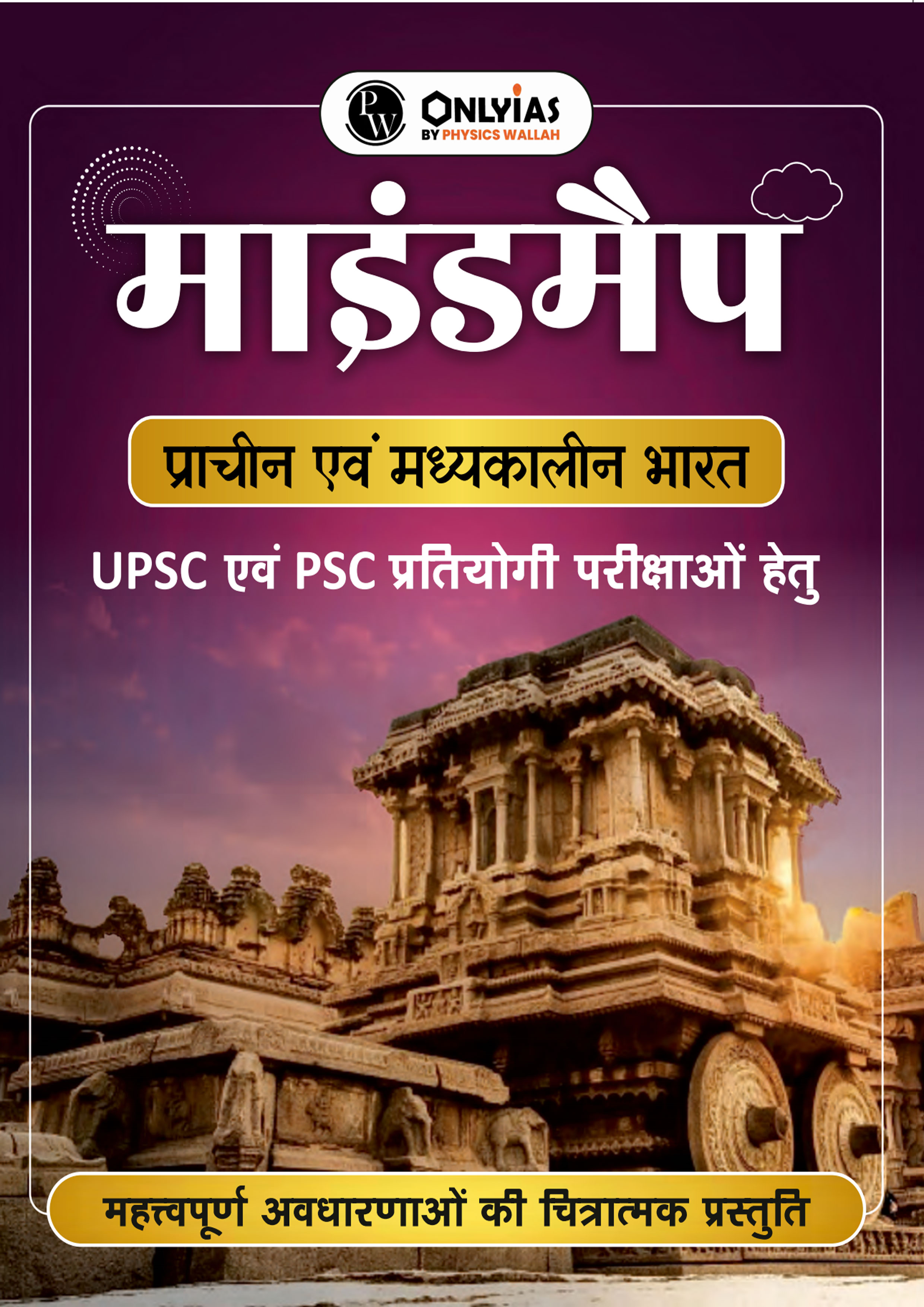 Only Ias {Mind Map } Current Affair {Ancient & Medieval India } 2026 Hindi Medium