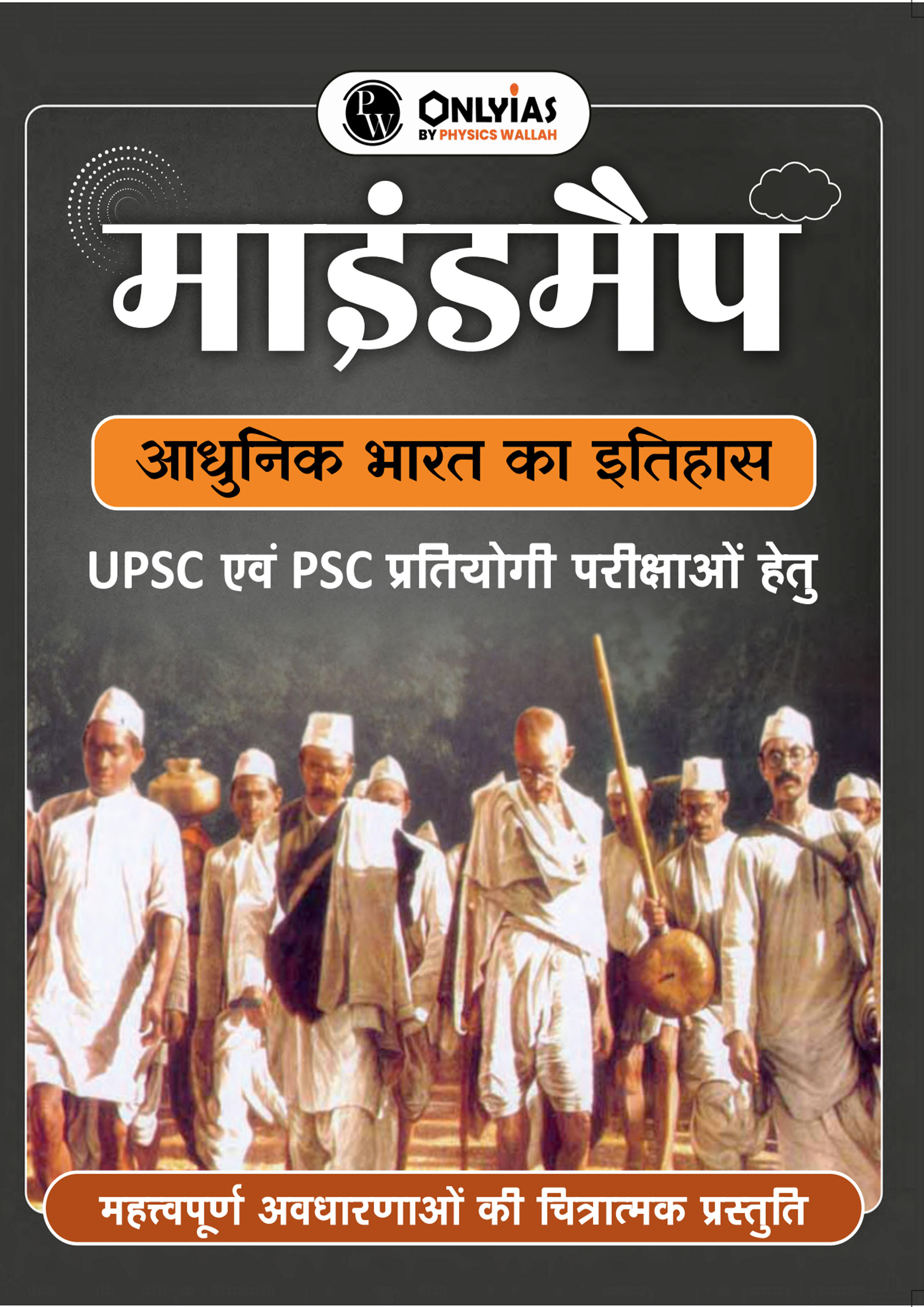 Only Ias {Mind Map } Current Affair {Modern Indian History} 2026 Hindi Medium