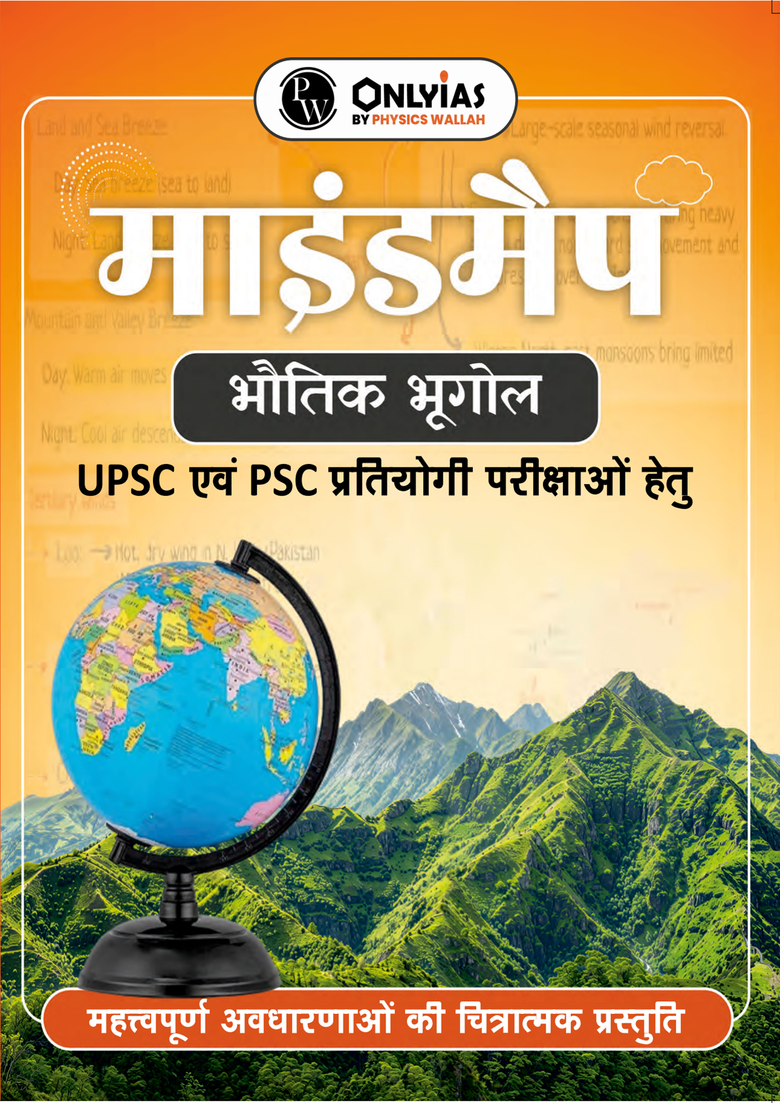 Only Ias {Mind Map } Current Affair {Physical Geography} 2026 Hindi Medium