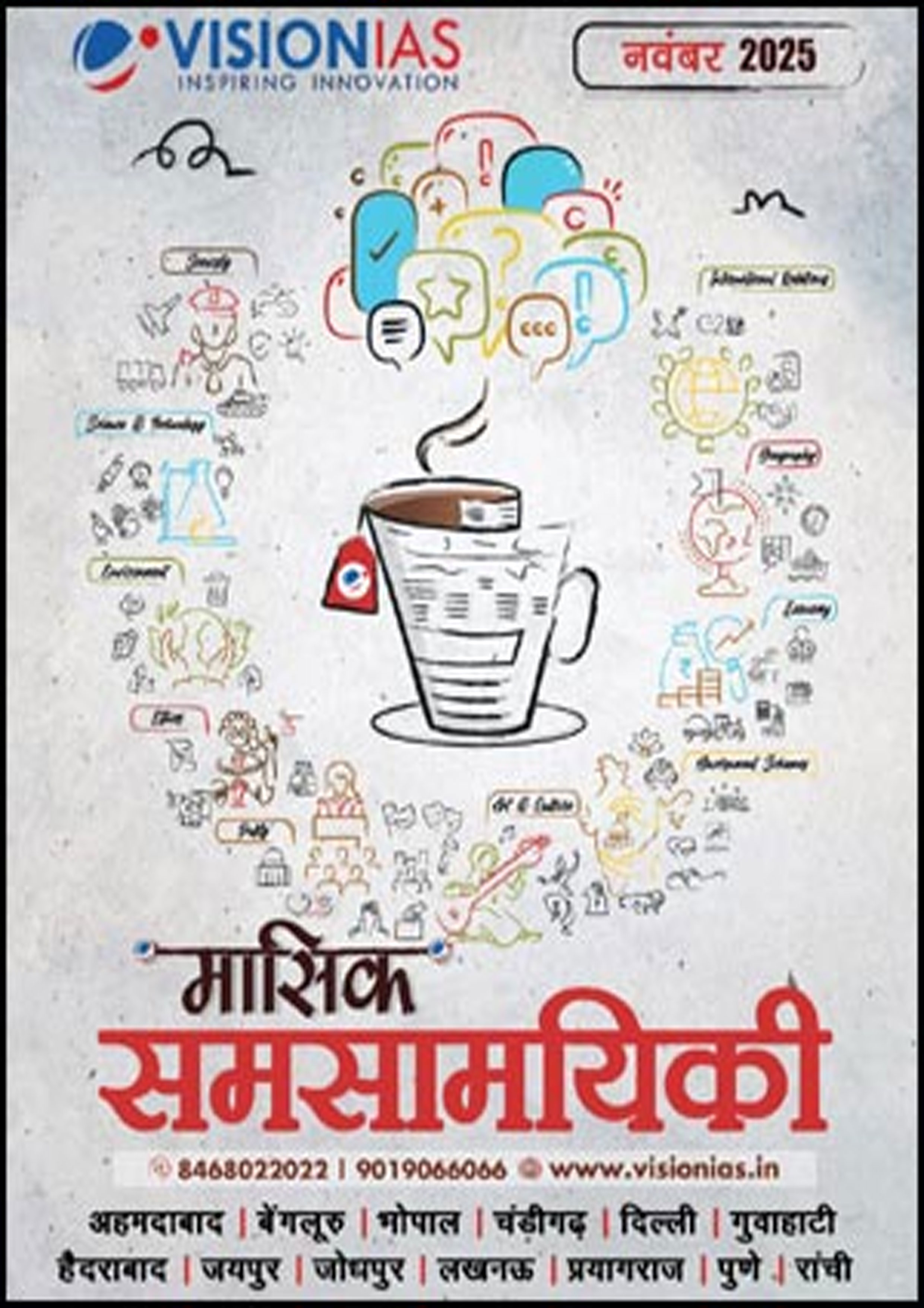 VISION IAS Current Affairs Monthly Magazine Hindi Medium November 2025 , Black and White Print