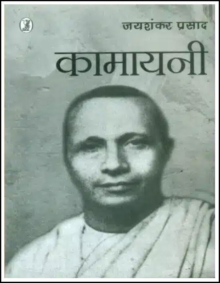 kamayani by jaishankar prasad Hindi Medium original book