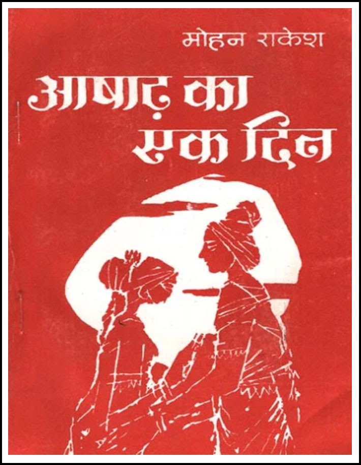 Ashad Ka Ek Din by Mohan Rakesh Hindi Medium Original Book