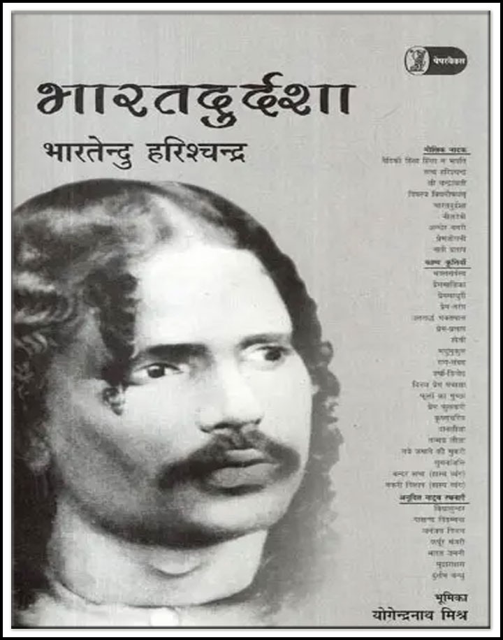 Bharat Durdasha (भारतदुर्दशा) Hindi Literature Original Book