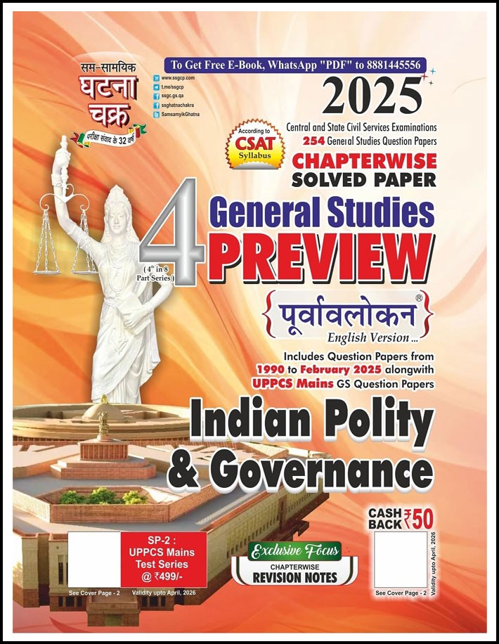 Ghatna Chakra Indian Polity and Governance General Studies Chapterwise Solved Paper Part-4 English Medium 2025 Original Book