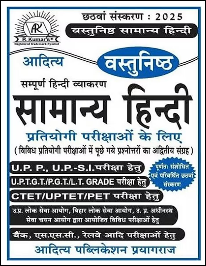 Aditya Publication Prayagraj Samanya Hindi 6th Edition 2025 (Original Book)