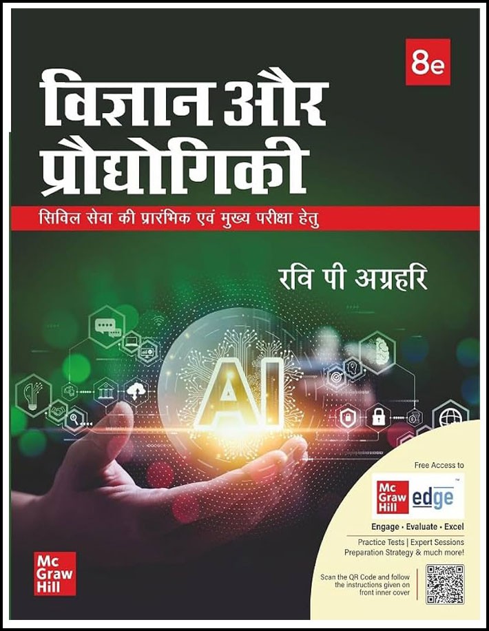 Mc Graw Hill Science and Technology (विज्ञान और प्रौद्योगिकी)  By Ravi P Agrahari 8th Edition Hindi Medium