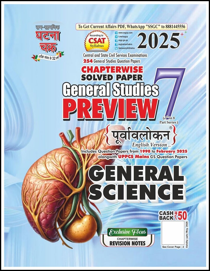 Ghatna Chakra General Sciecne General Studies Chapterwise Solved Paper Part-7 English Medium 2025 Original Book