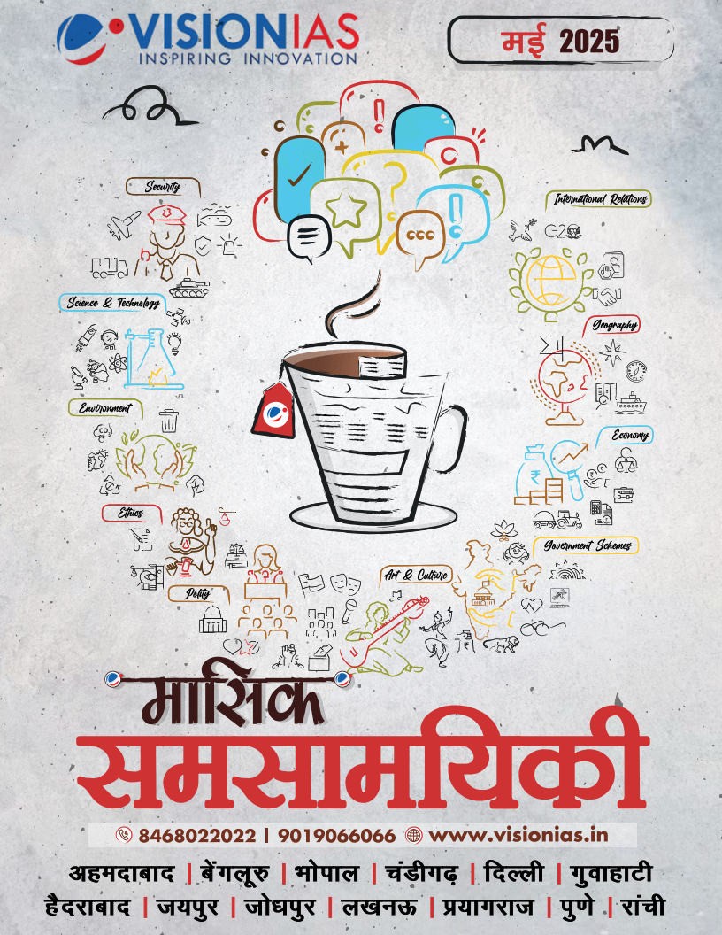 Vision Ias Monthly Current Affairs May 2025  Hindi Medium
