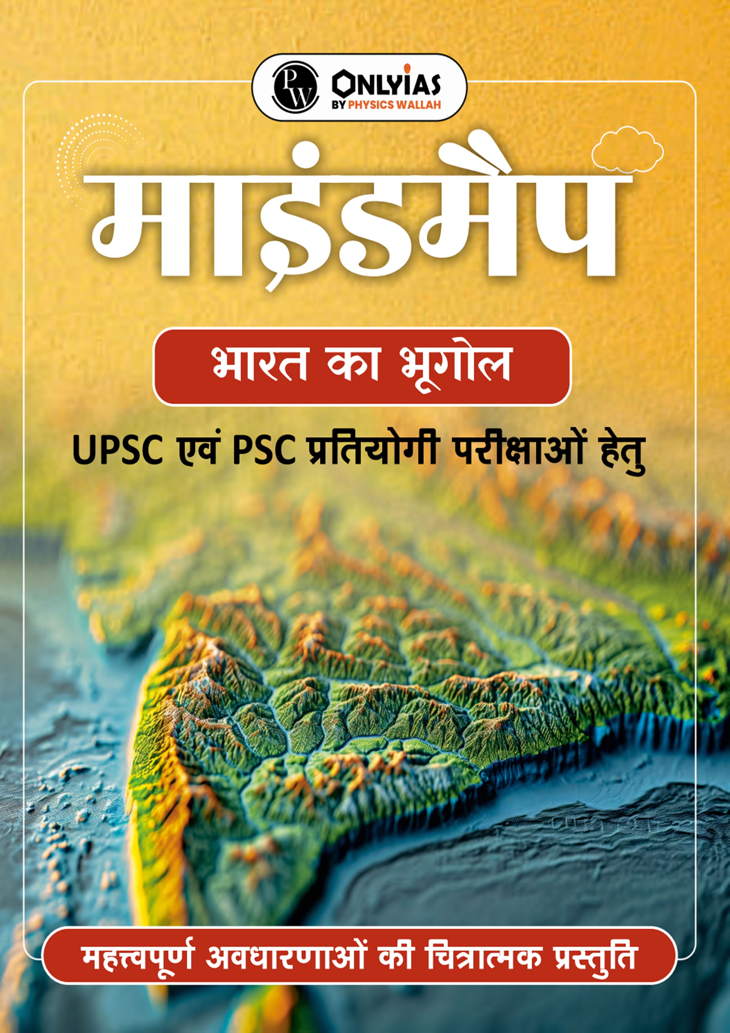 Only Ias {Mind Map } Current Affair {Indian Geography} 2026 Hindi Medium